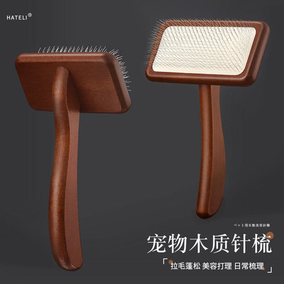 哈特丽宠物梳子针梳木质手柄拉毛梳狗毛刷梳毛开结