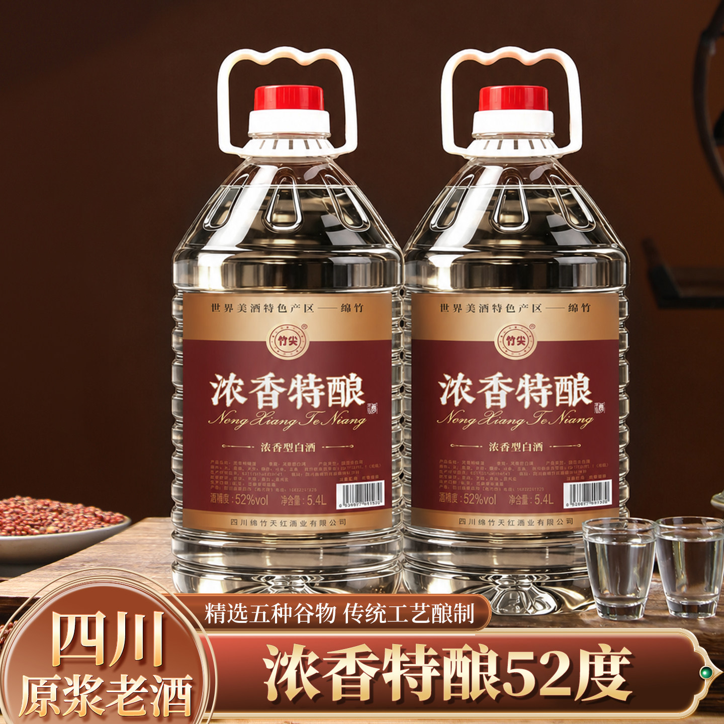 5.4L（足10斤）四川浓香型白酒52度纯粮食散酒高度白酒