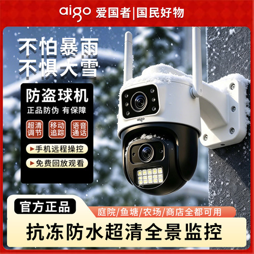 爱国者家用监控摄像头4G无需网络免费流量双画面全彩看人形识别看