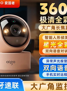 爱国者家用监控摄像头360度全景