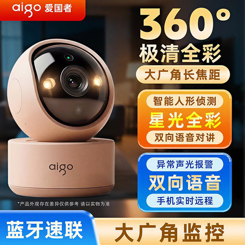 爱国者家用监控摄像头360度全景