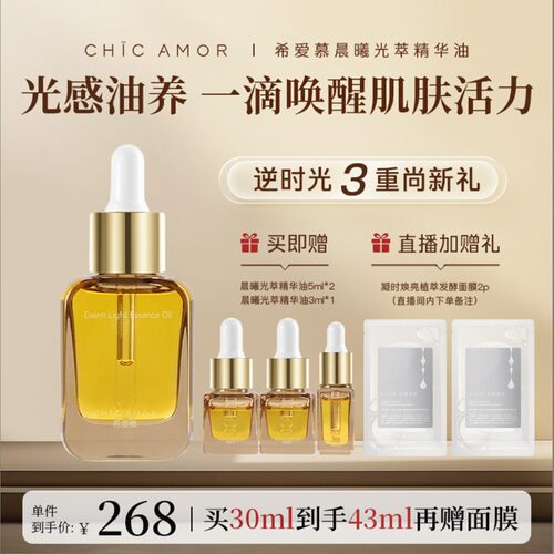 希爱慕晨曦光萃精华油保湿抗皱