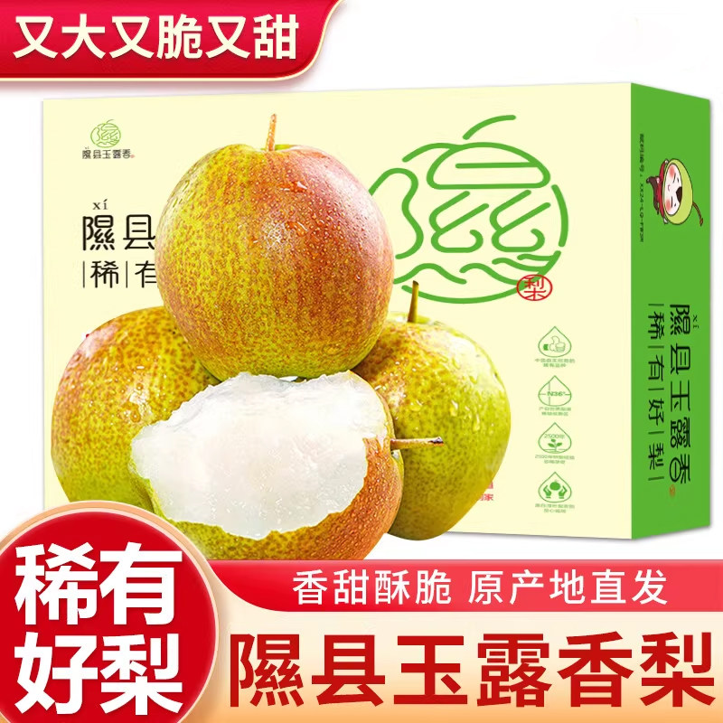 隰县玉露香梨正宗山西隰县玉露香梨