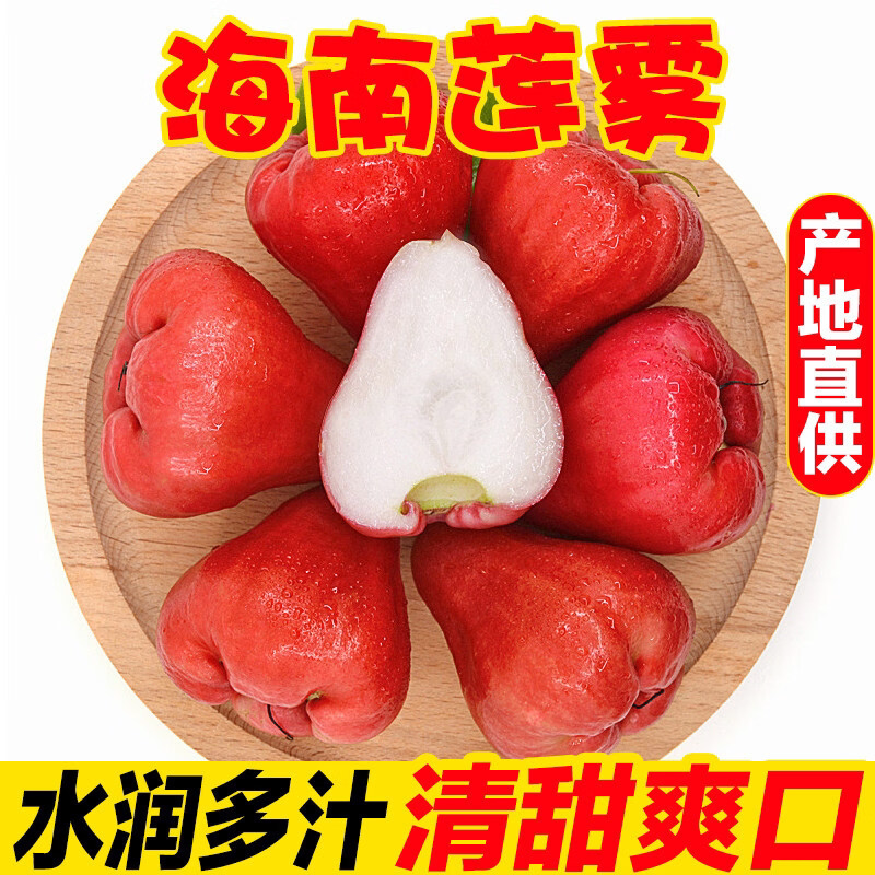 海南红宝石莲雾新鲜当季黑宝石莲雾热带水果黑珍珠雾莲果特产整箱