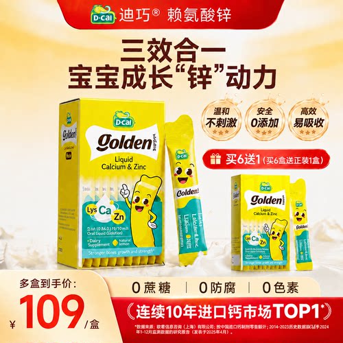 dcal迪巧赖氨酸锌儿童青少年补锌口服液液体钙锌补充剂官方正品