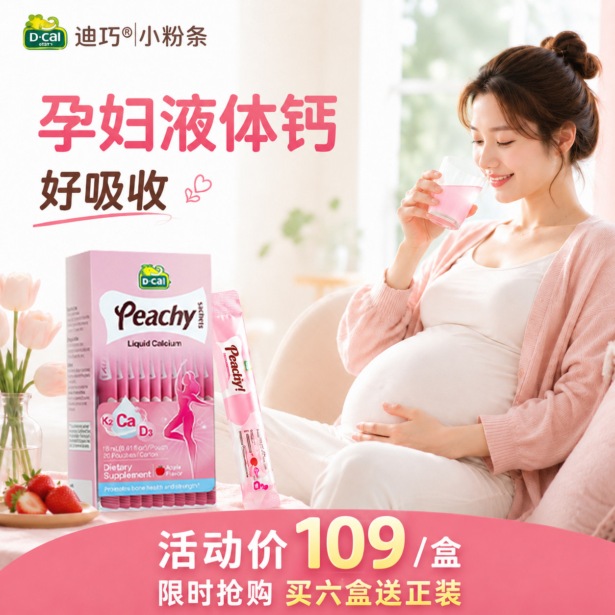 孕妈直接喝的钙孕妇专用钙