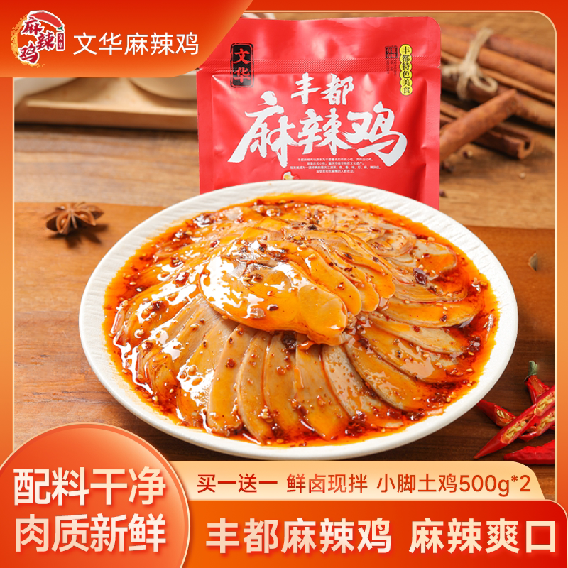 丰都麻辣鸡块2斤小脚土鸡重庆