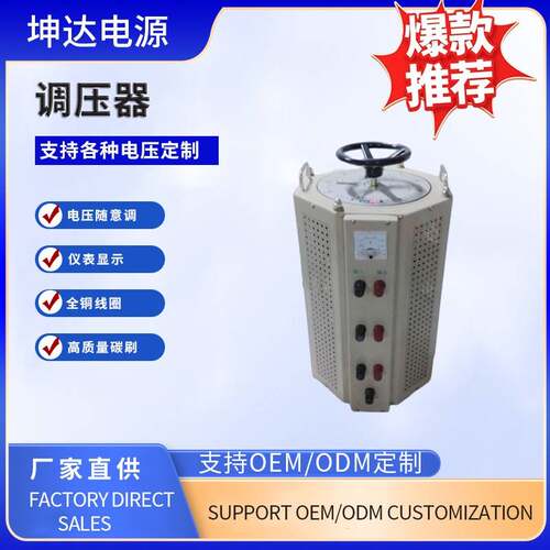 老化用接触式调压器柱式测试用调压器大功率电动调压器厂家加工
