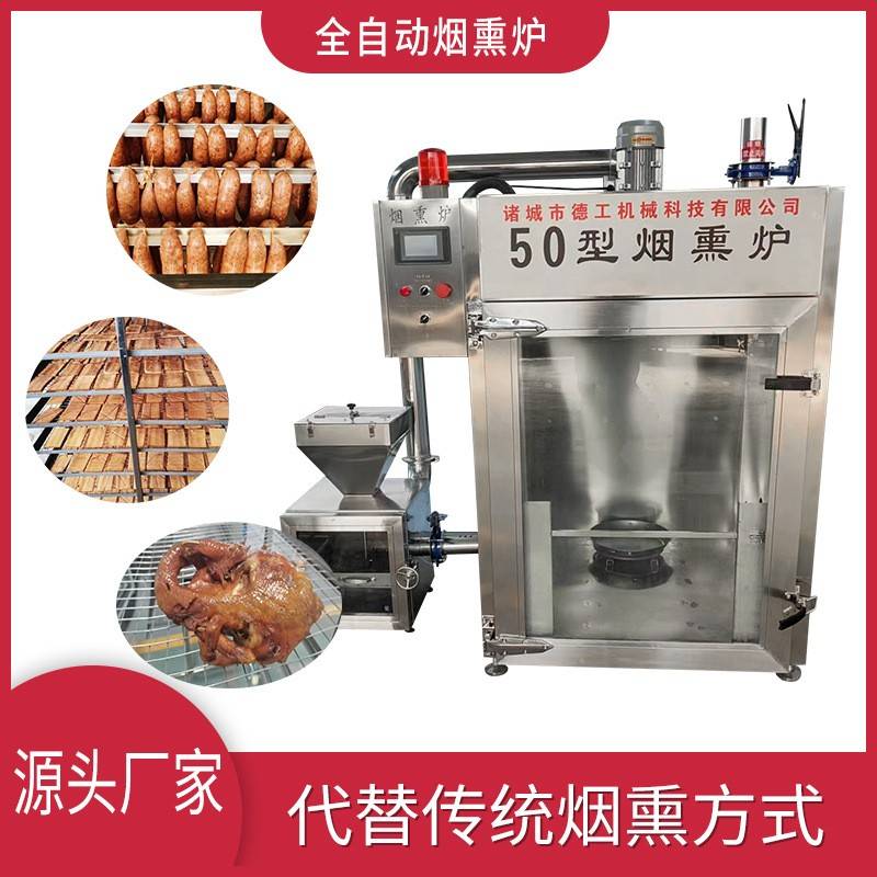 熏豆干食品烟熏设备商用大型电加热烟熏肉炉熏鸡熟食糖熏炉