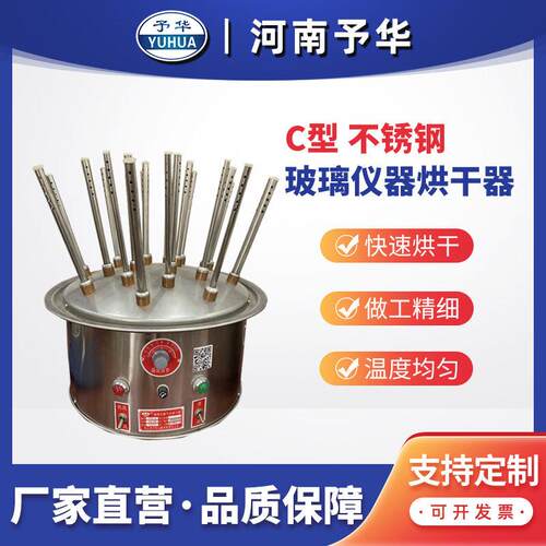 KQ-C玻璃仪器气流烘干器不锈钢试管烧干燥器河南予华仪器厂