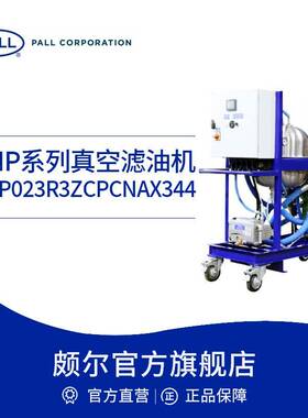 工业真空滤油机高精度低能耗过滤机HNP023R3ZCPCNAX344