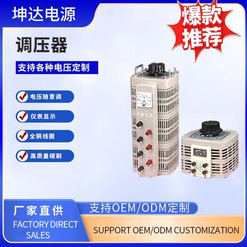 供应广州东莞惠州深圳柱式调压器珠海中山三相手动调压器