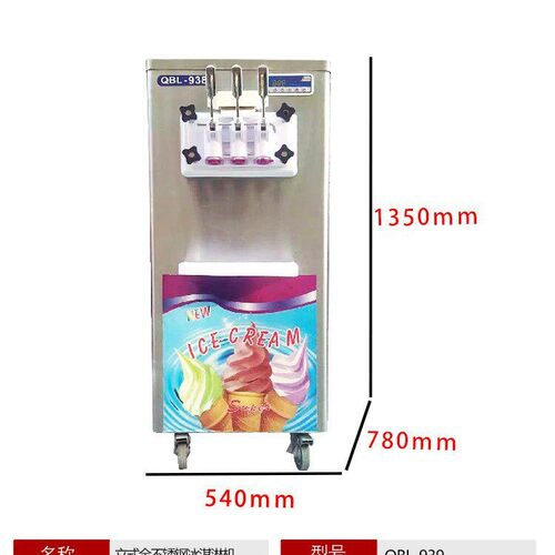 博畅商用冰激凌全自动三色雪糕机甜筒机台式立式软质冰淇淋机