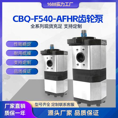 液压泵CBQ-F540-AFHR齿轮泵CBQ-F550-CFHL油泵CBQ-G525-AFHR