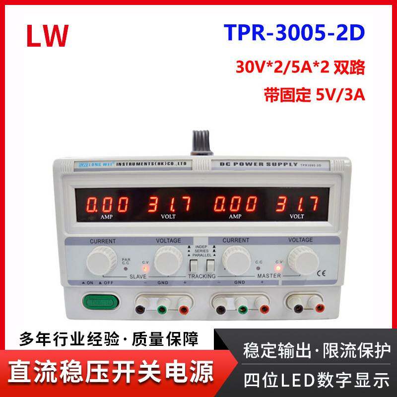 TPR系列香港30V5A双路纯工频变压器制作直流稳压电源