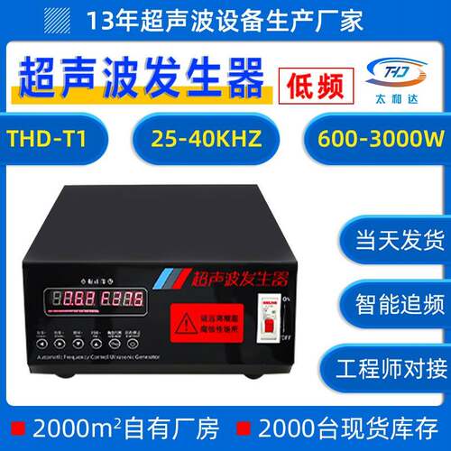 THD-T1低频17-20KHZ超声波清洗机电源配电箱发生器高效高效清洗