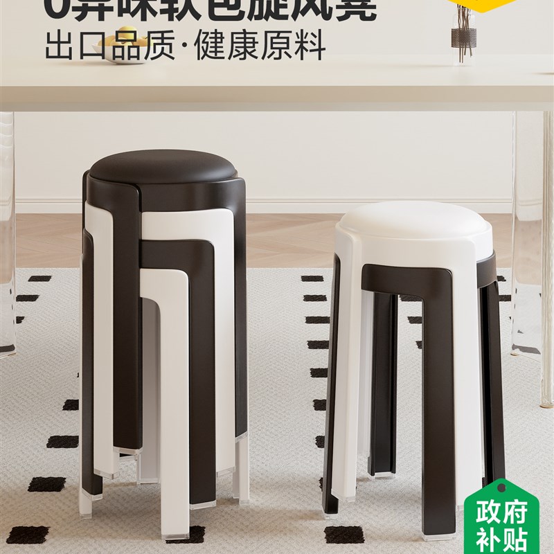 安居客塑料凳子家用可叠放软包圆凳轻奢加厚客厅餐桌板凳备用椅子