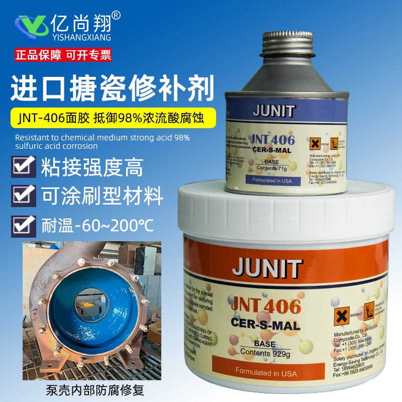 均耐特JNT406进口高温搪瓷反应釜修补剂蓝色耐强酸碱腐蚀专用胶水