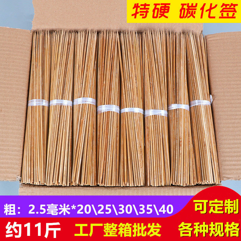 碳化烧烤竹签2.5毫米*20/25/30/35/40厘米麻辣烫串串香羊肉串肉签