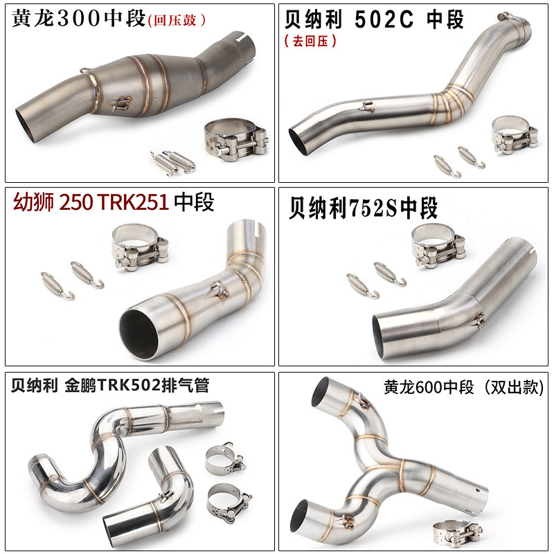 摩托车改装尾中前段黄龙500金鹏502贝纳利752S/150/302/250排气管