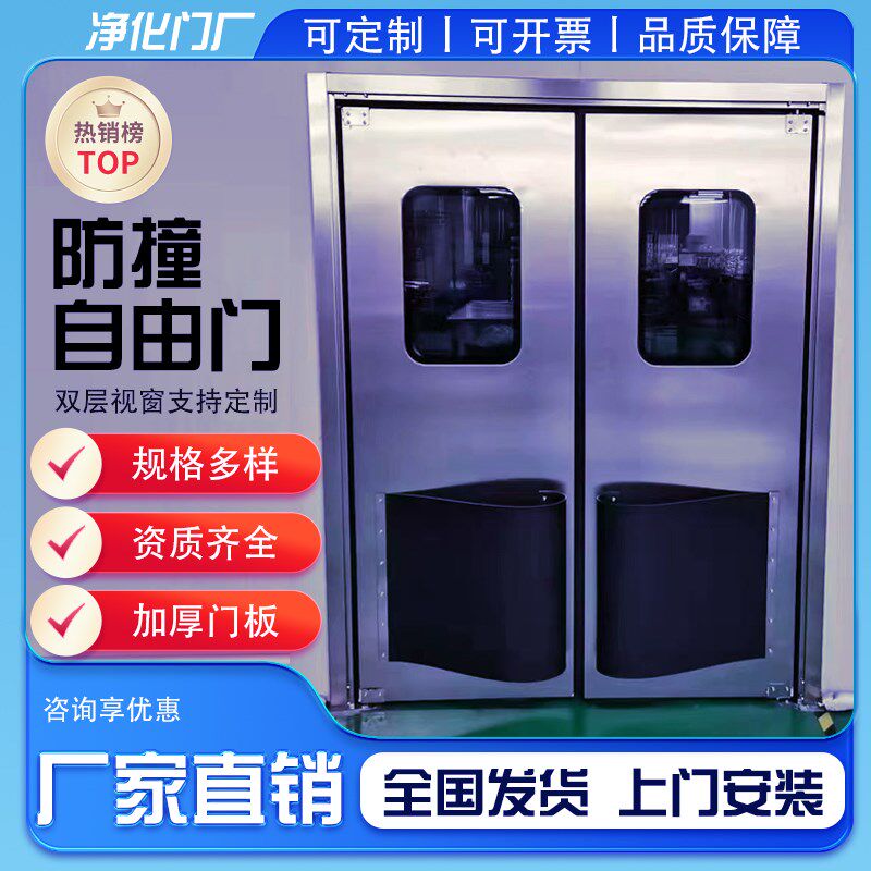 防撞自由门食品厂车间洁净双门304不锈钢钢制防尘门PE防撞板