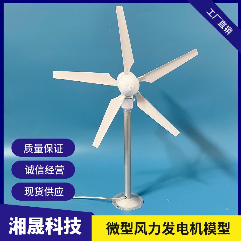 新款5叶微型风力发电机模型三相永磁无刷 科教实验风车户外DIY