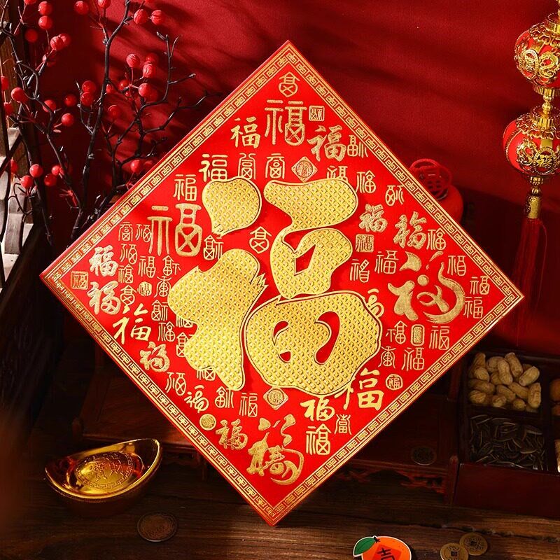 2026马年福字门贴入户门大门马年春节过年经典立体绒布自粘福字帖