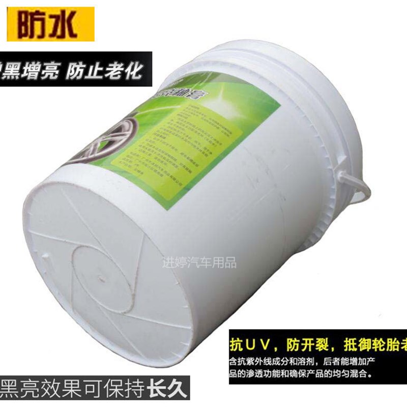 汽车轮胎膏光亮剂釉宝轮胎蜡清洁持久型防水保养防老化养护20升