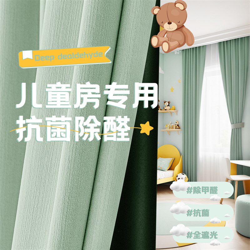 儿童窗帘遮光大师环保抗菌除醛卧室阳台飘窗高温定型小清新挂钩式