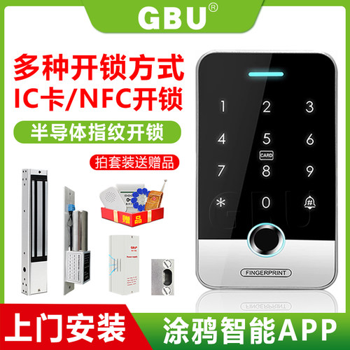 涂鸦智能APP防水指纹门禁系统All磁力锁电插锁刷卡密码玻璃门