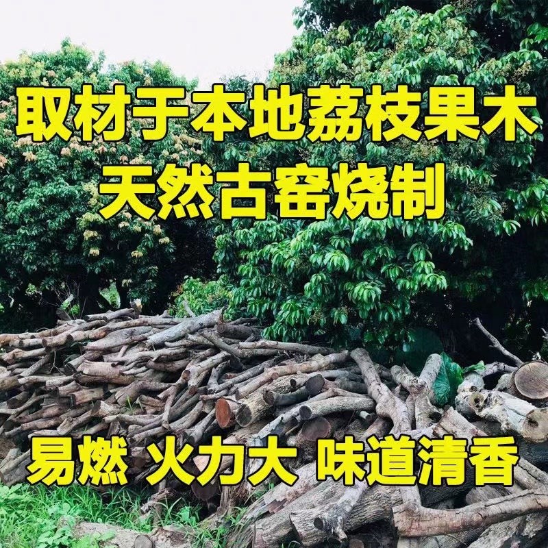 荔枝果木炭烧烤木炭家用烧烤炭专用室内纯木炭围炉煮茶不是机制炭