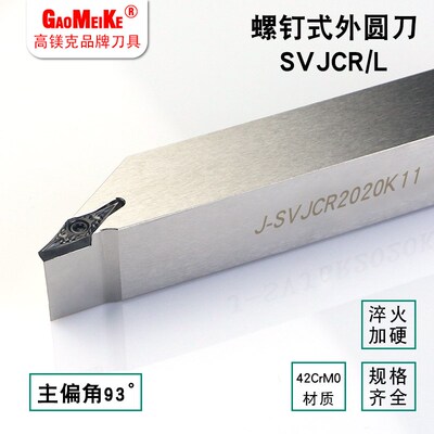 数控走心机外圆车刀杆尖刀35度无偏头车床刀杆SVJCR1212K11车刀杆