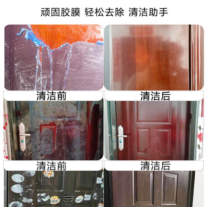 除胶剂不伤漆面木门防盗门强力家用溶解保护膜小广告去胶带粘痕