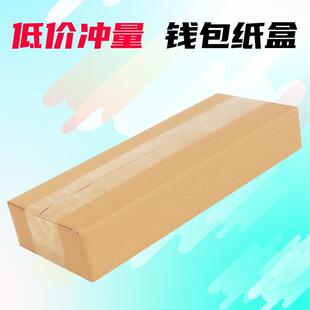 T型钱包盒纸箱定做包装盒扁形长条纸箱淘宝打包快递箱纸盒子