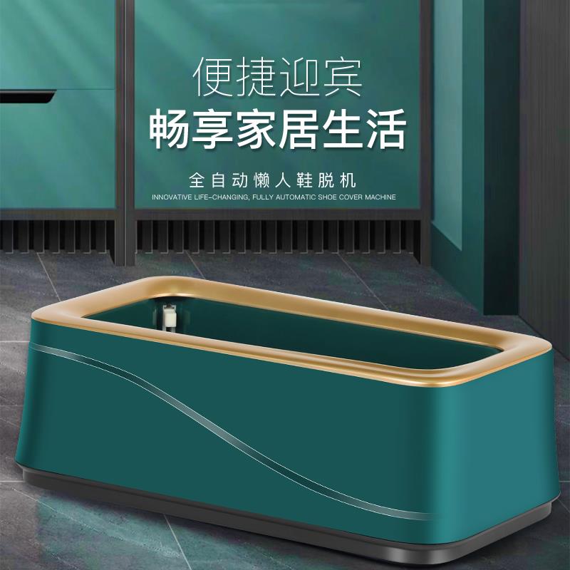 若森鞋套机自动家用新款踩脚一次性全自动套鞋机智能脚套机器室内
