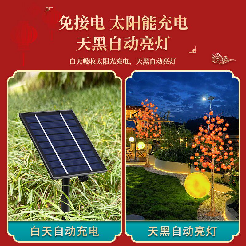 2025新款太阳能柿子树灯景观灯led发光灯串彩灯院子过年氛围装饰