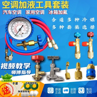 空调加液加氟制冷剂冷媒雪种压力表管配件接头开瓶器加注器套装r2