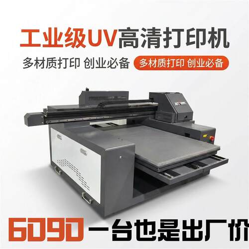 小型UV印表机6090高速视觉定位金属标牌平板广告打印转印贴水晶标