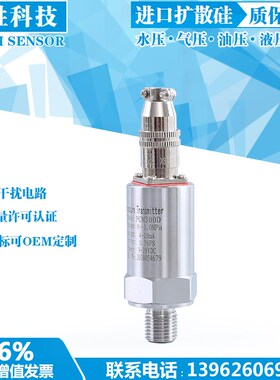 YB-131 小巧型4-20mA 航插型扩散硅压力变送器 压力传感器DC24V