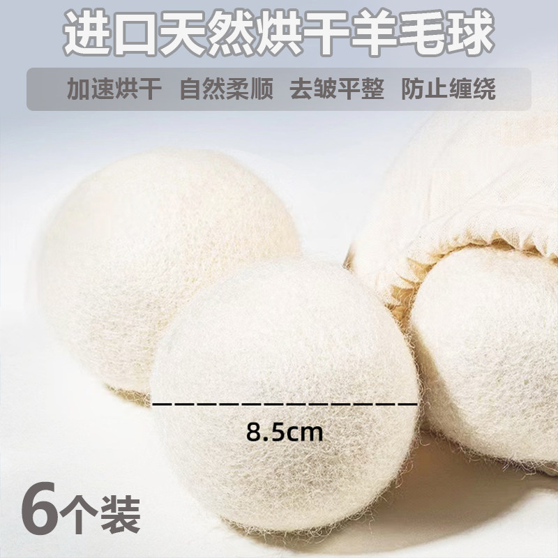 烘干羊毛球烘干纯羊毛烘干球烘干机除静电防缠绕除味球去皱球6个