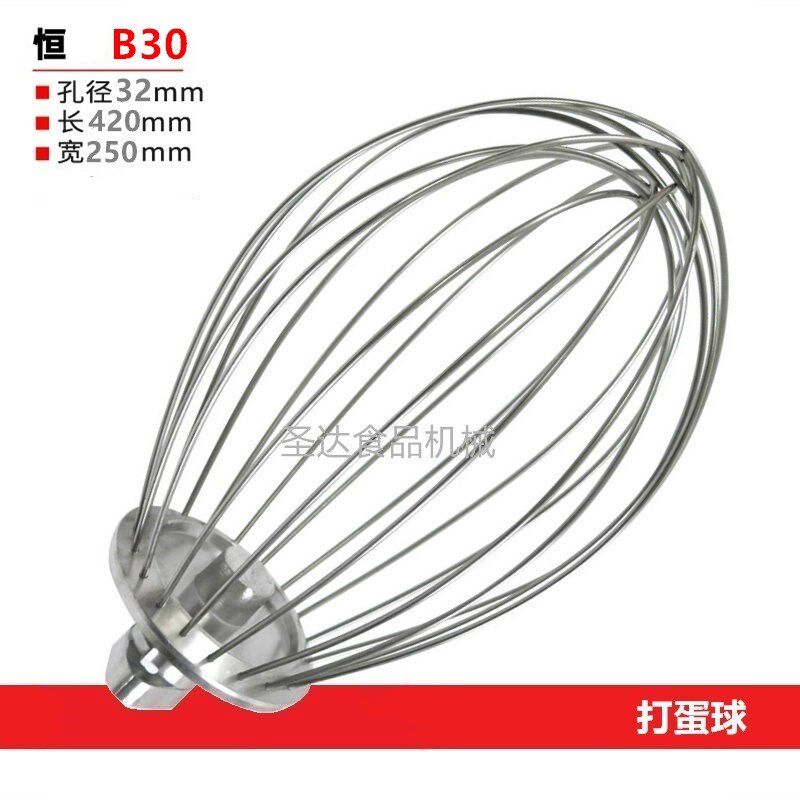 B30商用食品搅拌机打蛋机不锈钢原厂配件38L打蛋球打蛋器网 正品H
