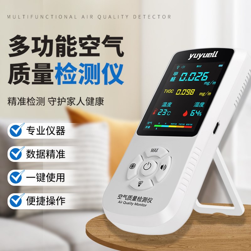 新款甲醛检测仪室内空气质量检测仪高精准测甲醛仪器家用测试仪