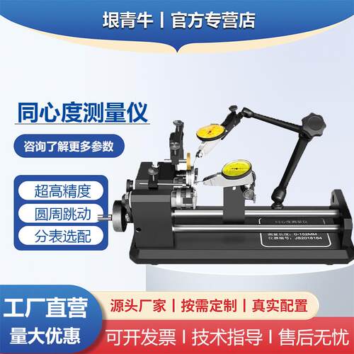 同心度测量仪同轴度测试仪偏摆仪跳动仪圆度仪高精度同心度检测仪