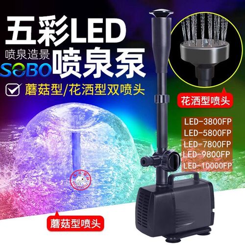SEBO松宝鱼池喷泉泵鱼缸循环泵5800FP带彩灯假山庭院水池增氧造景