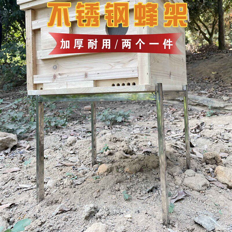 不锈钢蜂箱架防蚂蚁养蜂专用工具蜜蜂蜂箱架蜂粮中蜂意蜂巢框蜂架