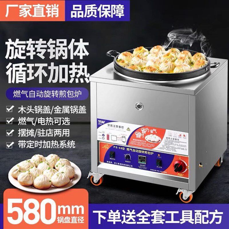 上海普顺商用自动旋转炉燃气煎饺锅贴机生煎包锅水煎包摆摊煎饼机