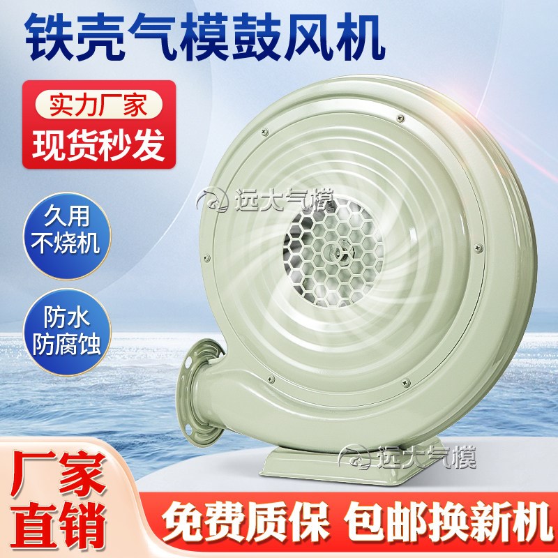 充气拱门鼓风机铁壳铜线城堡蹦床开业婚庆拱门彩虹门专用气模通风
