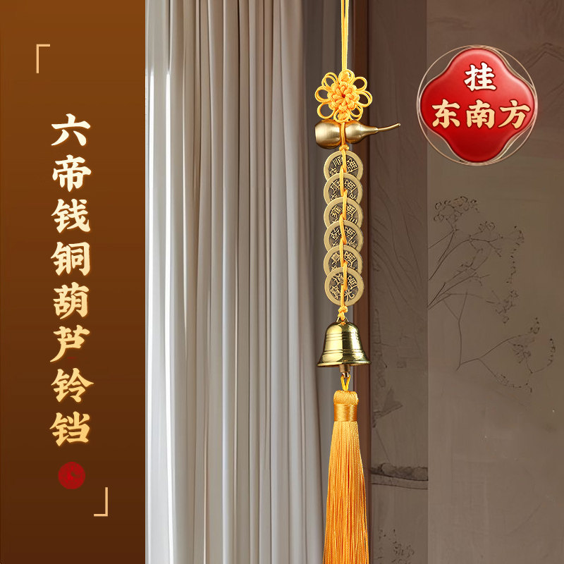 2024五黄二黑黄线绳六帝钱铜葫芦黄铜铃铛门对门五帝钱吉祥结挂件
