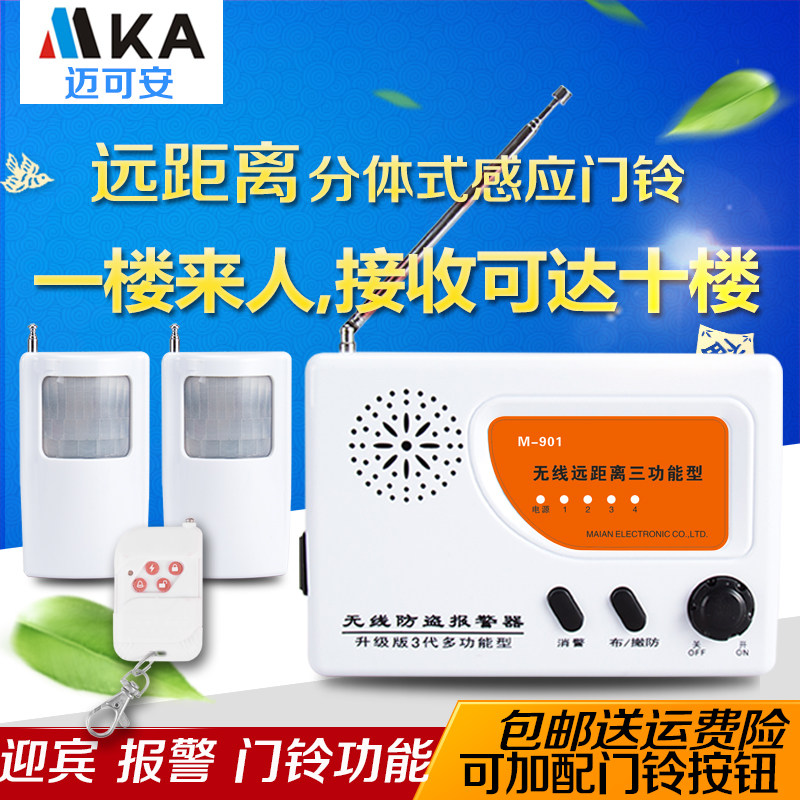 两件式感应门铃欢迎光临感应器店铺进门语音迎宾器红外线防盗警报