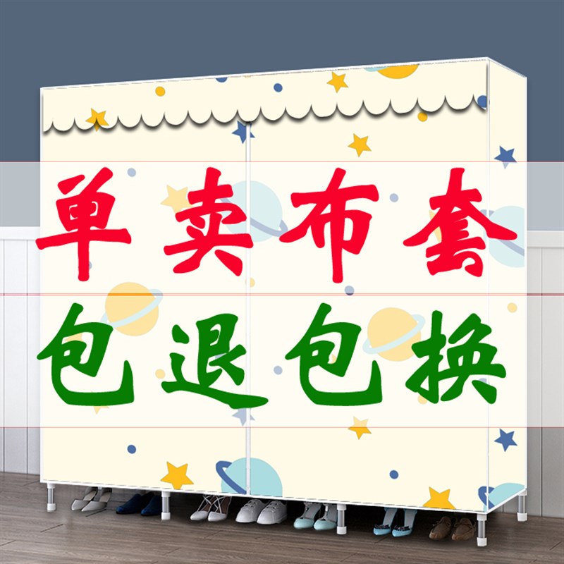 简易衣柜布套外罩单卖定做替换布帘防水晒柜货架防尘罩牛津布加厚